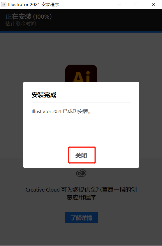 Adobe Illustrator2021截图