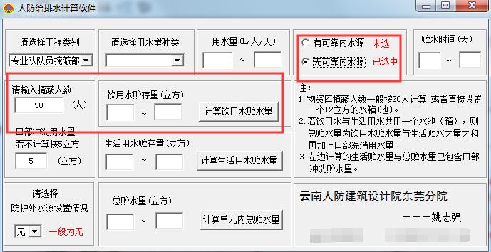 人防给排水计算软件截图
