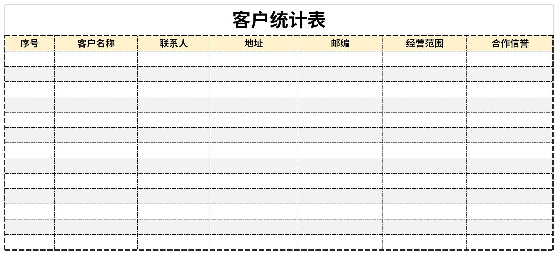 客户统计表截图