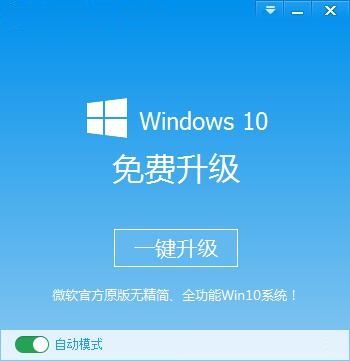 win10官方升级工具截图