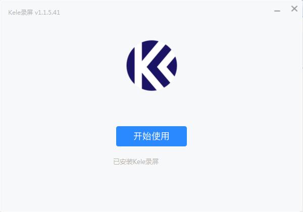 Kele录屏截图