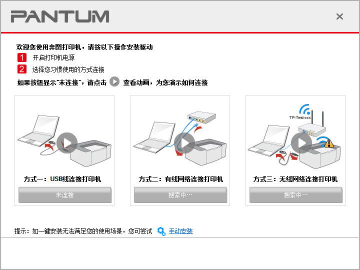 奔图P3019DW打印机驱动截图