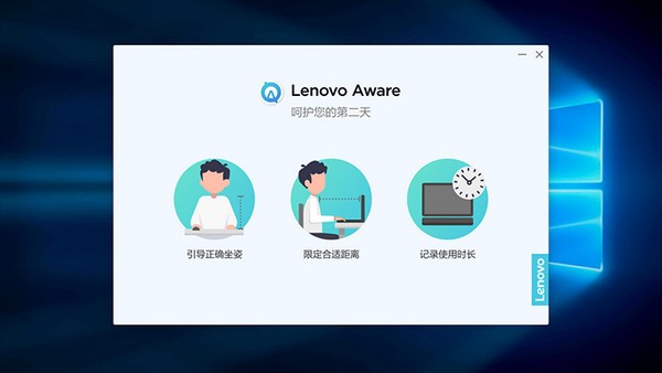 Lenovo Aware截图