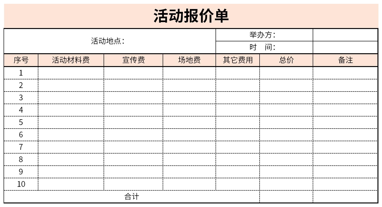 活动报价单截图