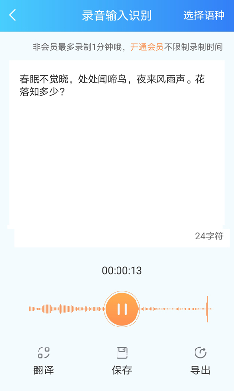 语音转文字截图