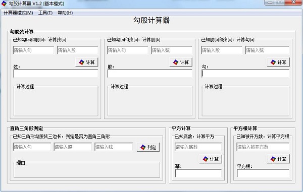 勾股计算器截图