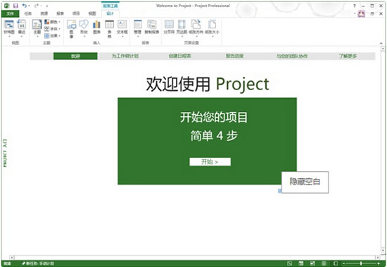 Project2013截图