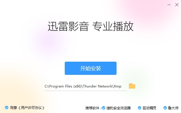 迅雷播放器截图