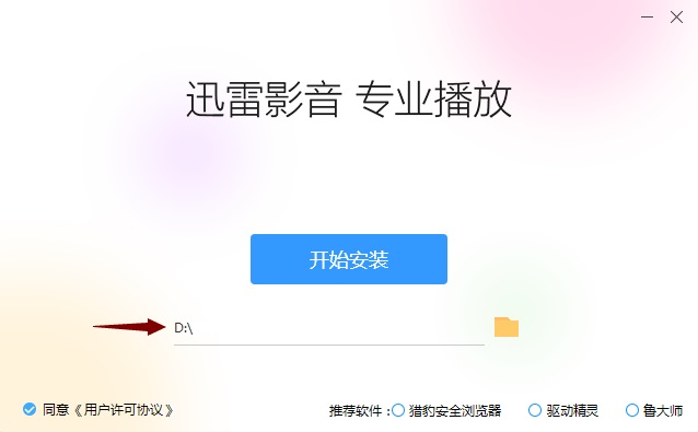 迅雷播放器截图