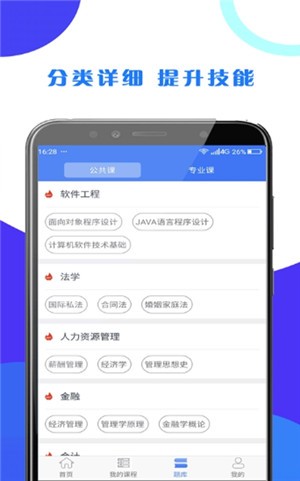 第二学堂教育电脑版截图