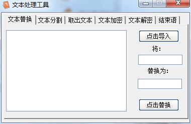 文本处理工具截图