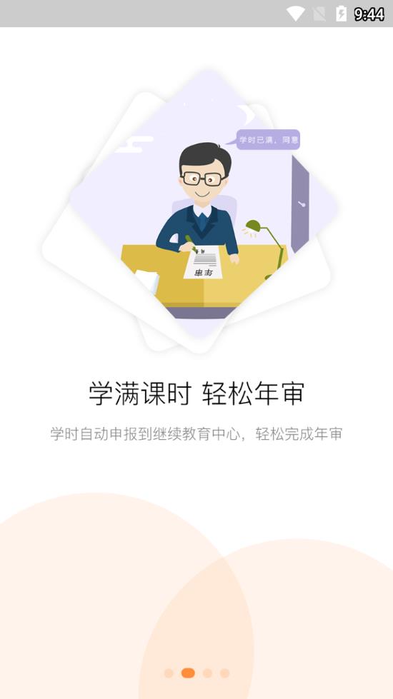 河南专技在线截图