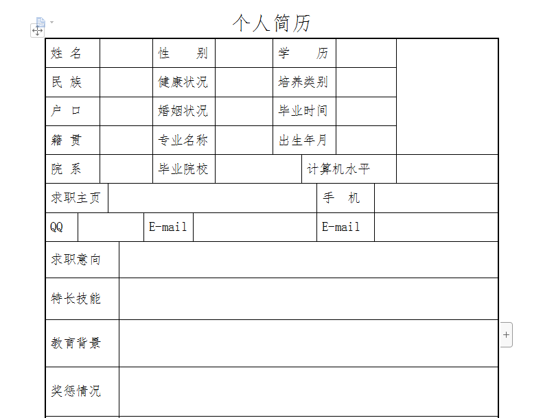 应届生个人简历截图