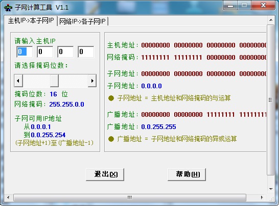 子网计算工具截图