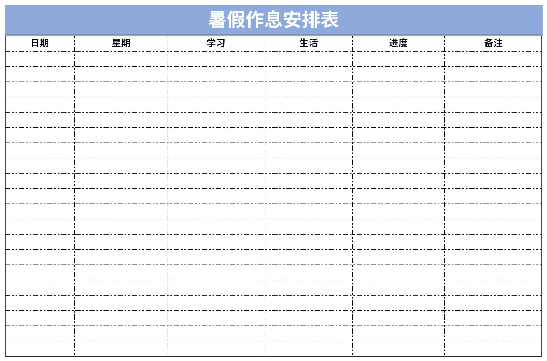 初中暑假作息时间安排表截图