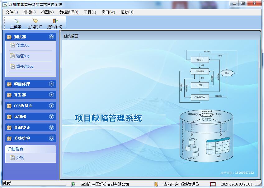 鸿富兴缺陷需求管理系统截图