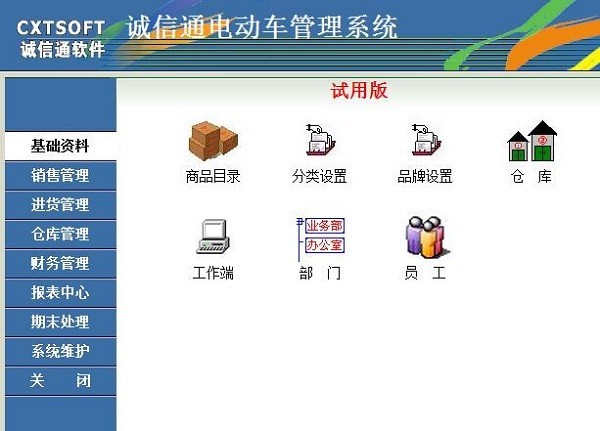 诚信通电动车管理软件截图