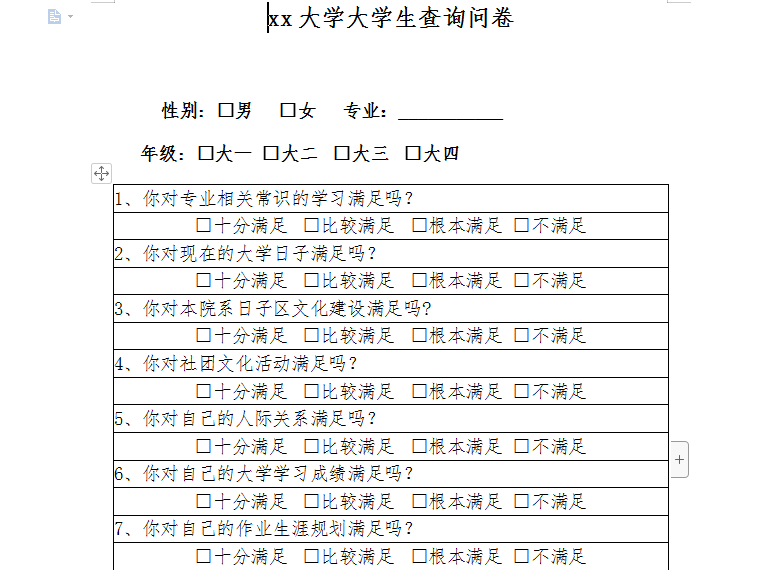 大学生调查问卷模板截图