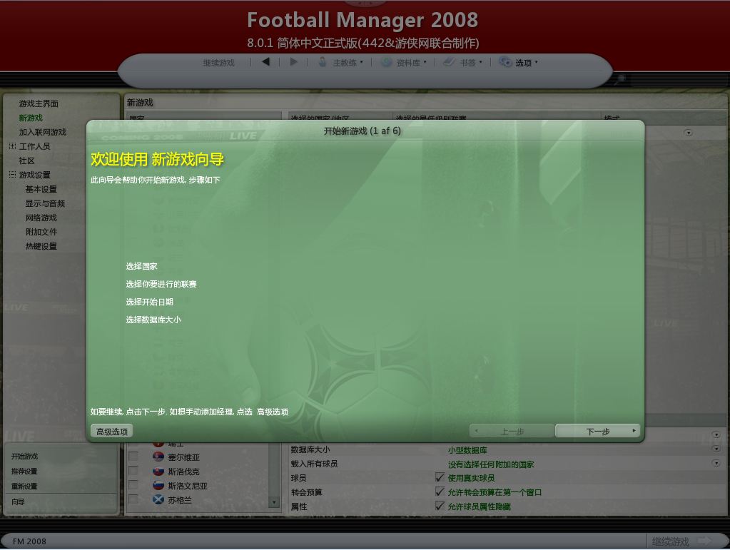 fm2008截图