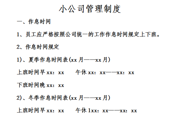 小公司管理制度截图