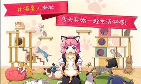 猫猫咖啡屋截图