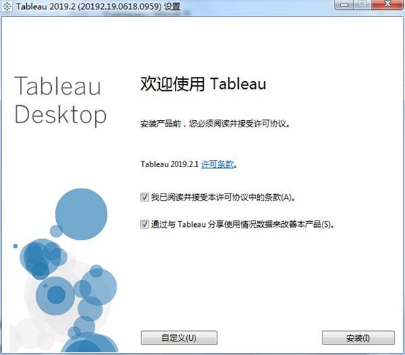 Tableau 2019截图