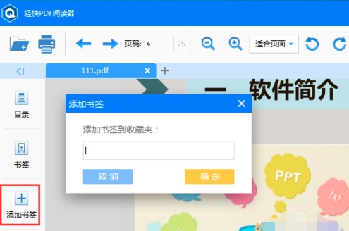 轻快PDF阅读器截图