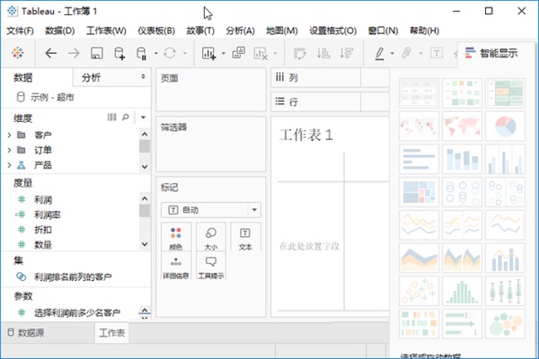 Tableau 2019截图