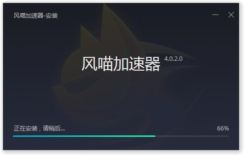 风喵加速器pc版截图