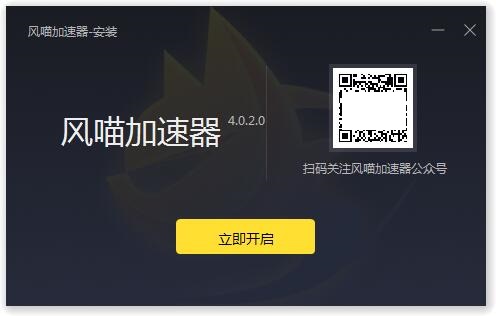 风喵加速器pc版截图