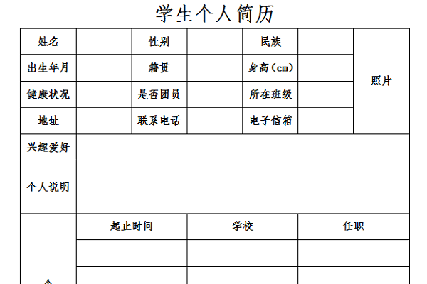 学生个人简历截图