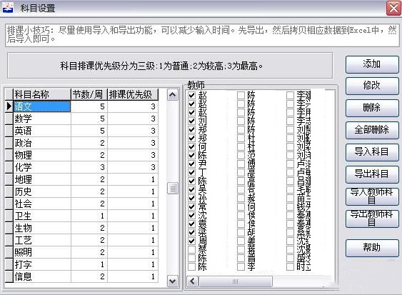 排课无忧截图