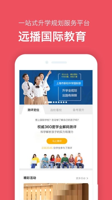 选国际学校电脑版截图