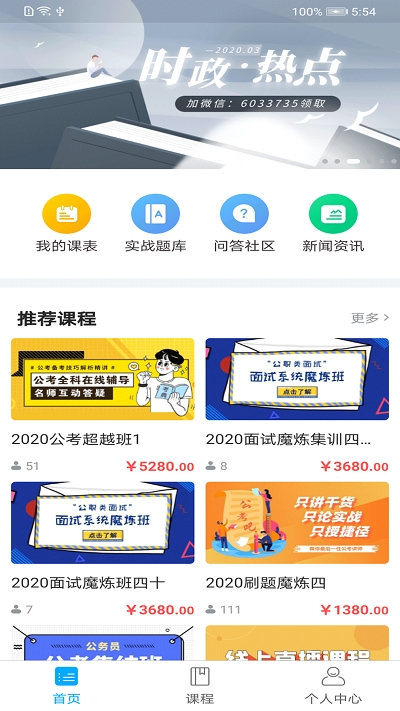 公务员考试吧截图