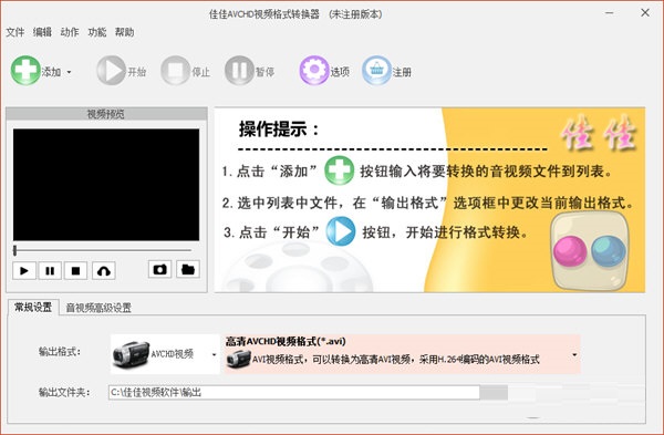 佳佳AVCHD视频格式转换器截图