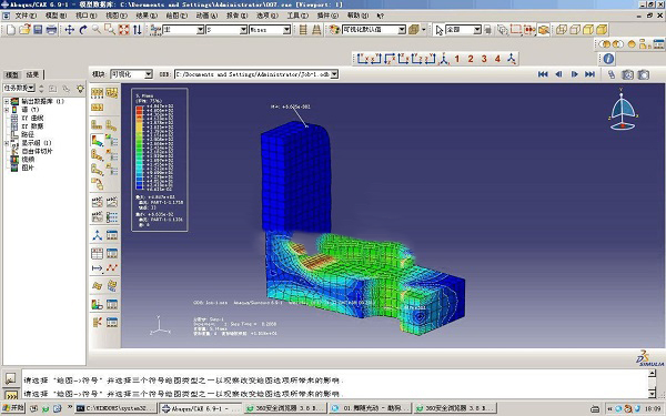 Abaqus 2016截图