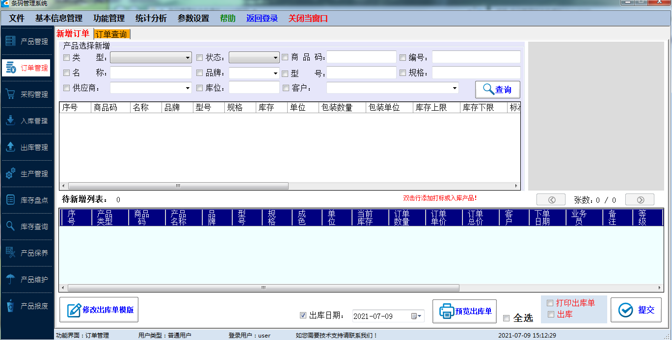 笠圣科技标准ERP开放版Ver3.06截图