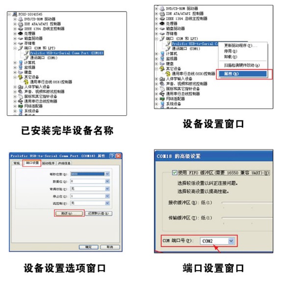 PL2303芯片驱动截图