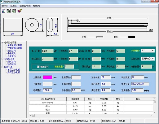 电容电感设计工具截图