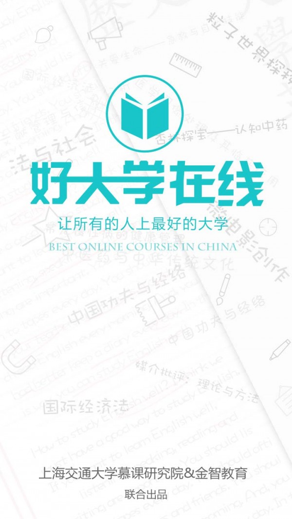 好大学在线截图