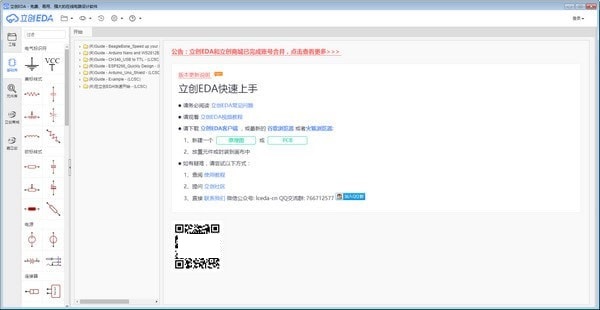 立创EDA截图