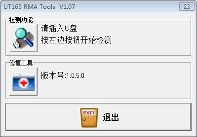 UT165 RMA Tools截图