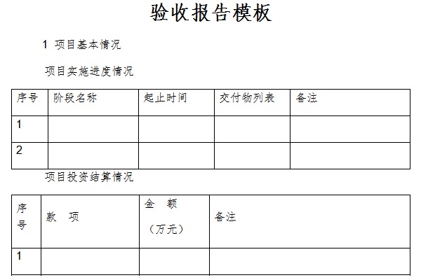 验收报告模板截图