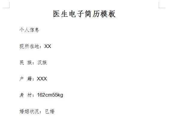 医生个人简历模板截图