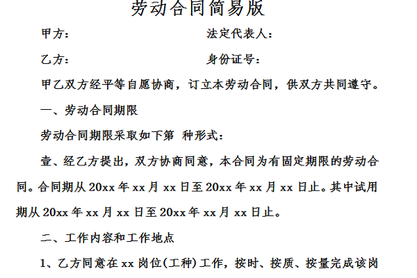 劳动合同简易版截图