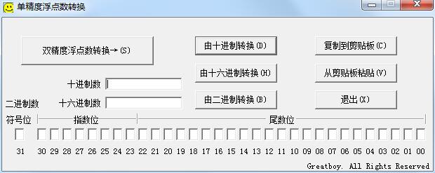 单精度浮点数转换器截图