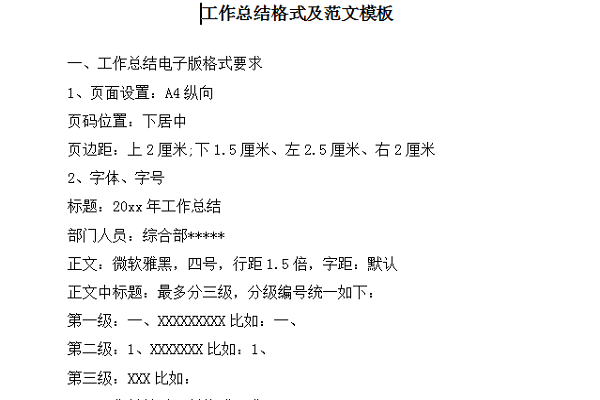 工程项目总结范文截图