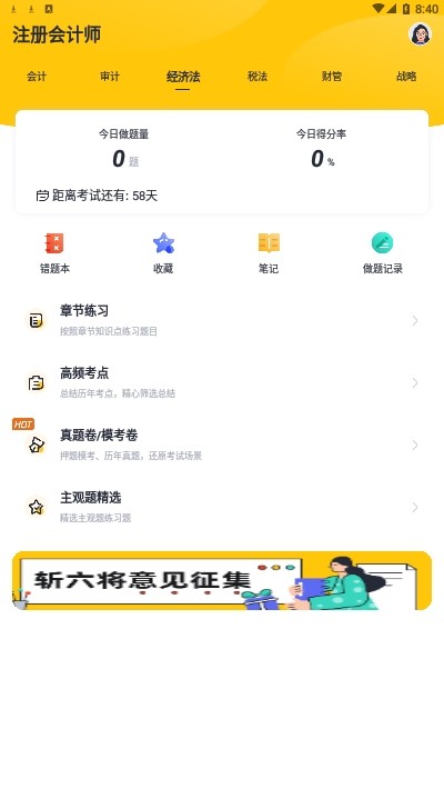 斩六将CPA截图