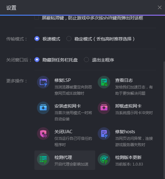 小黑盒加速器截图