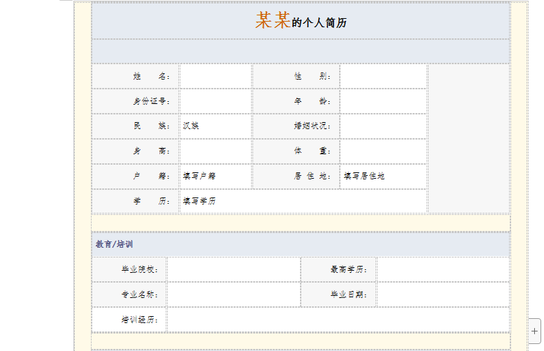 个人简历模板word格式截图